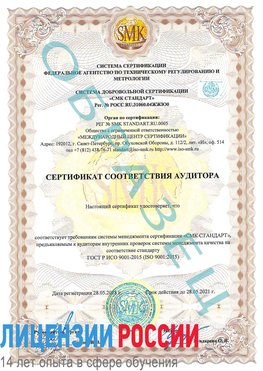 Образец сертификата соответствия аудитора Красноармейск Сертификат ISO 9001